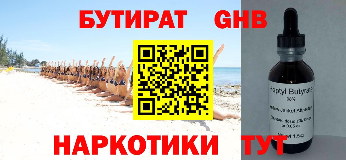 Октябрьский  БУТИРАТ GHB  Вход с VPN 
