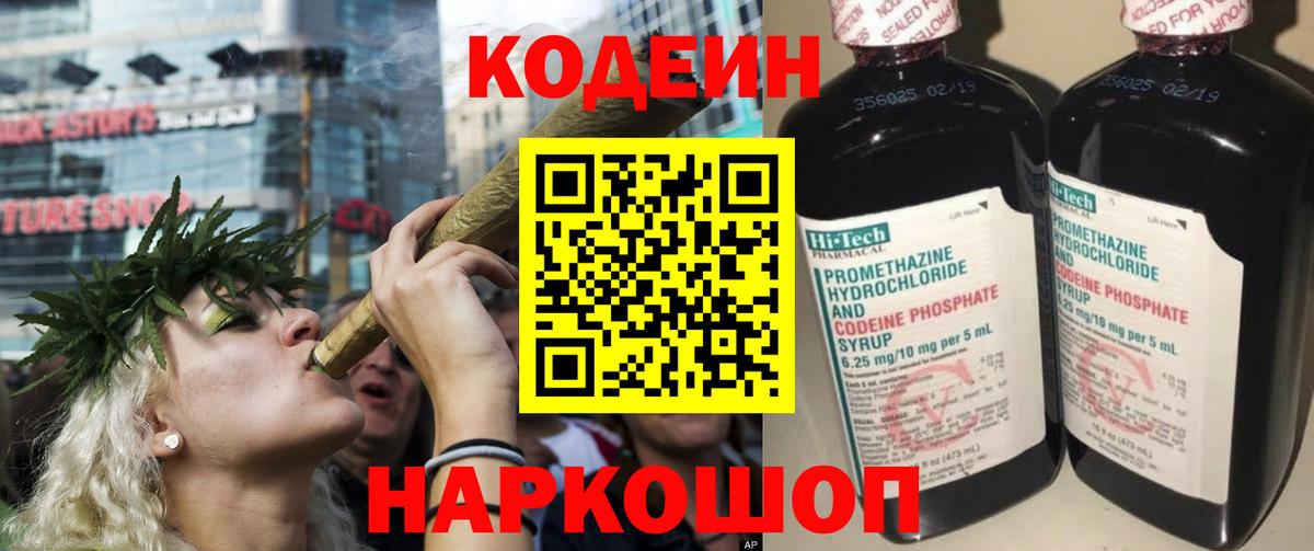 Codein Purple Drank Октябрьский