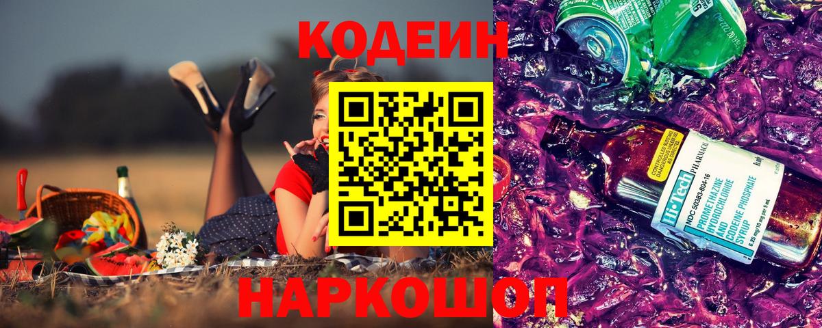 Кодеин Purple Drank  Вход с VPN  Октябрьский 