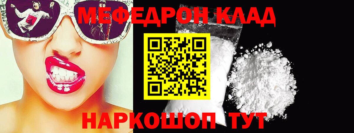 Меф мяу мяу мука Октябрьский