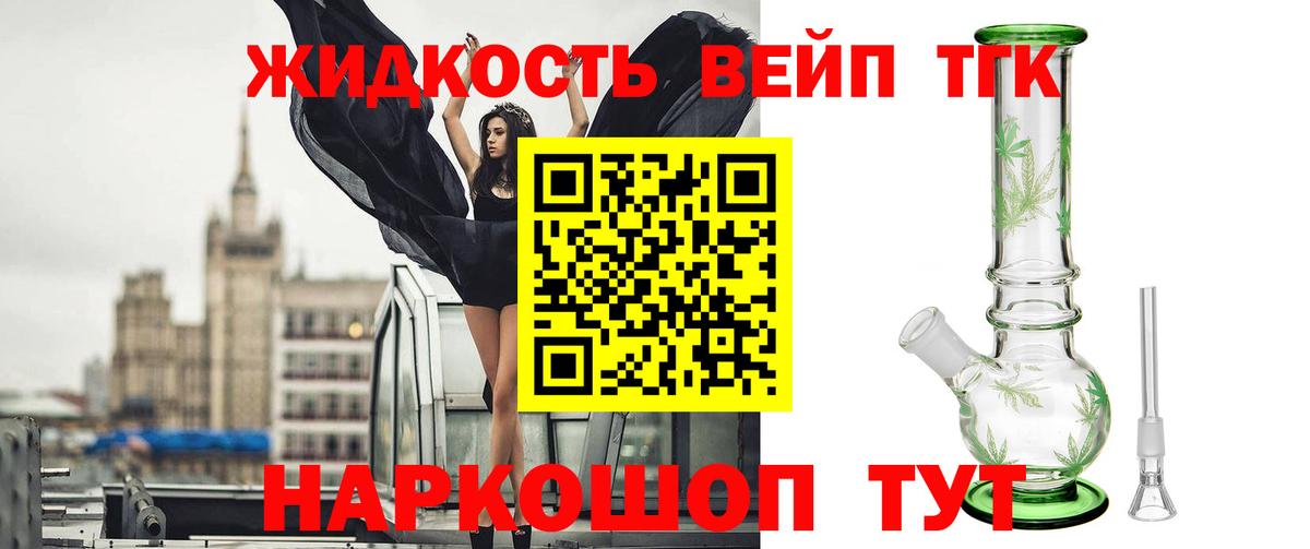 Дистиллят ТГК вейп с тгк Октябрьский